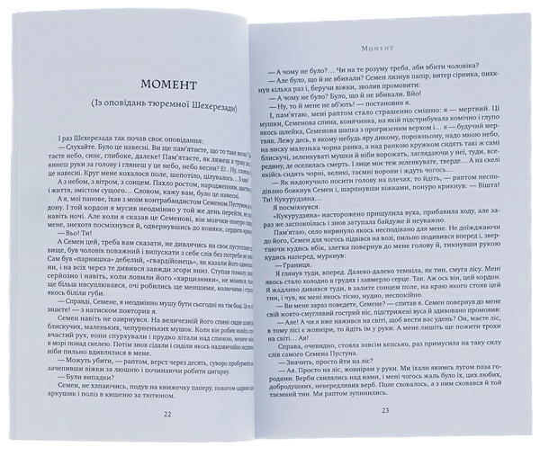 Бумажная книга «Вибрані твори. Федько-халамидник. Момент. Записки Кирпатого Мефістофеля», автор Владимир Винниченко - фото №1