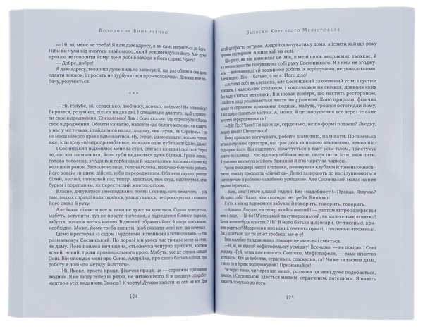Бумажная книга «Вибрані твори. Федько-халамидник. Момент. Записки Кирпатого Мефістофеля», автор Владимир Винниченко - фото №1