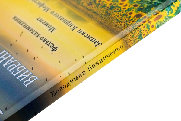 Бумажная книга «Вибрані твори. Федько-халамидник. Момент. Записки Кирпатого Мефістофеля», автор Владимир Винниченко - фото №1