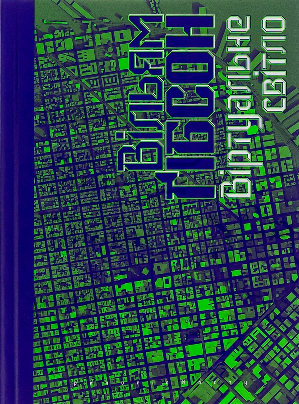 Бумажная книга «Віртуальне світло», автор Уильям Гибсон - фото №1