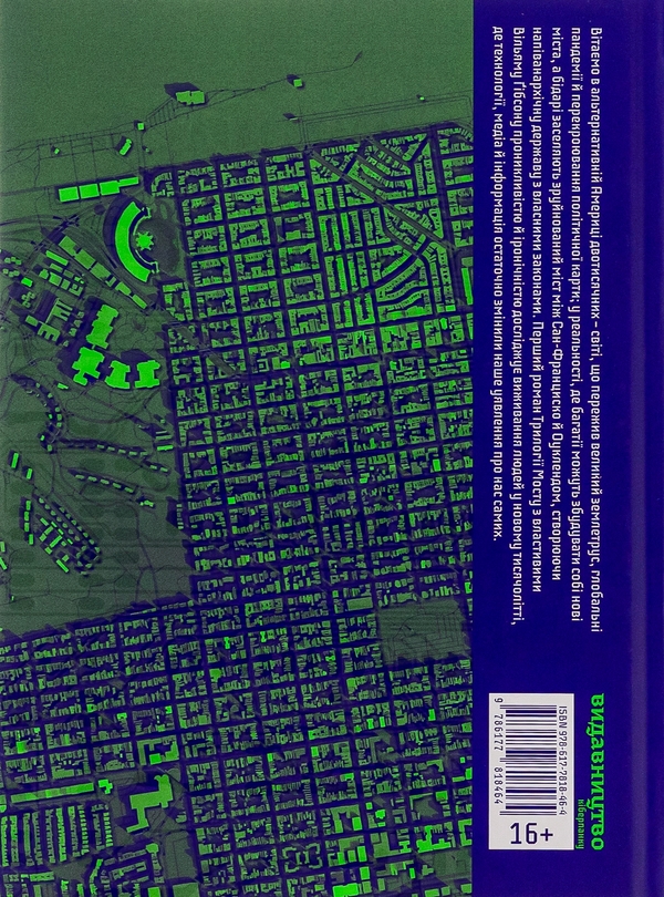 Бумажная книга «Віртуальне світло», автор Уильям Гибсон - фото №1
