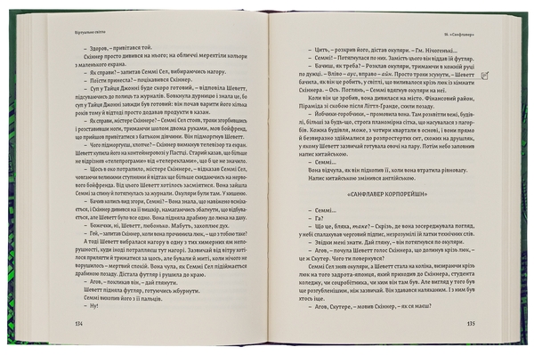 Бумажная книга «Віртуальне світло», автор Уильям Гибсон - фото №1