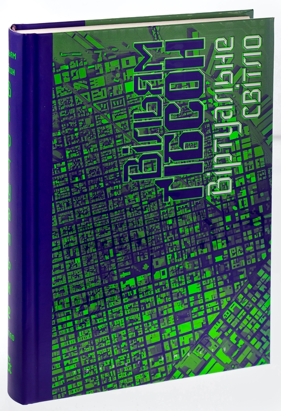 Бумажная книга «Віртуальне світло», автор Уильям Гибсон - фото №1