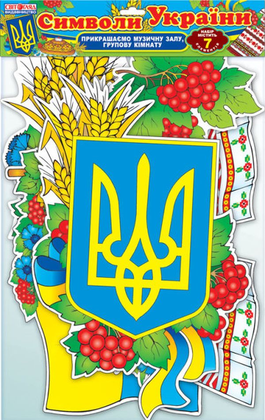Книга Символи України. Набір прикрас