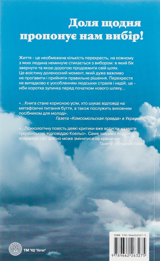 Бумажная книга «Перехрестя», авторов Владимир Чеповой, Анна Ясная - фото №1