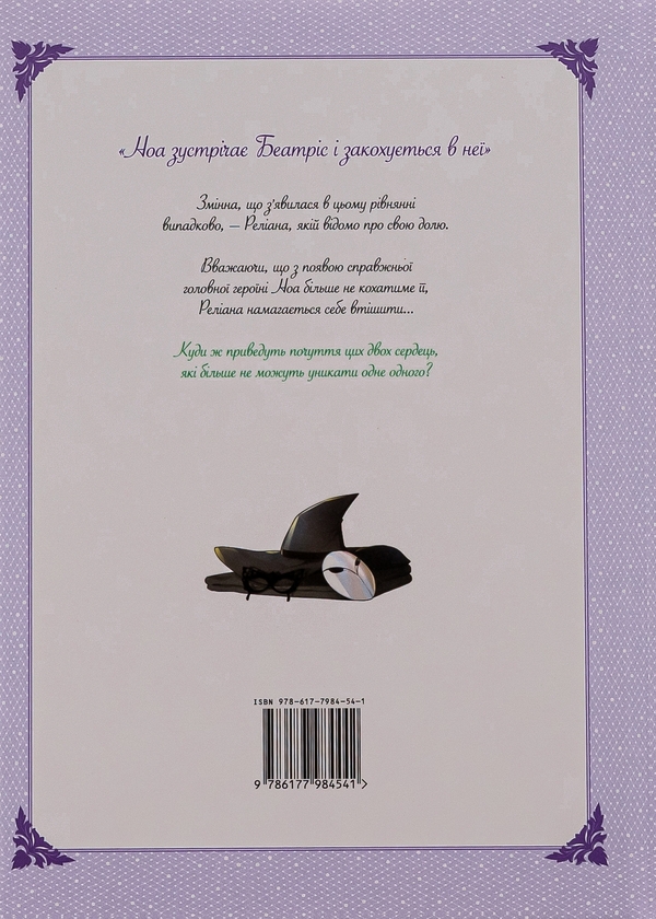 Бумажная книга «Раеліана: Наречена герцога за контрактом. Том 4», автор Milcha - фото №1