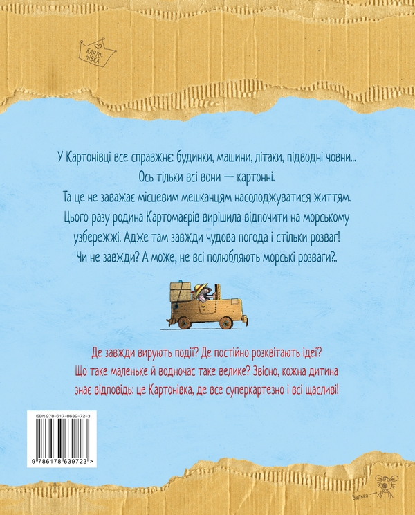 Бумажная книга «Уперед на південь! Книга 4», автор Валько - фото №1