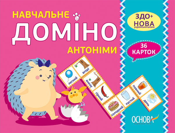 [object Object] «Навчальне доміно. Антоніми» - фото №1
