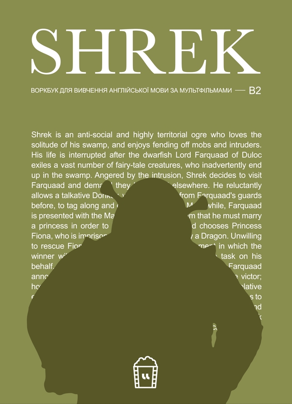 Бумажная книга «SHREK. Воркбук для вивчення англійської мови по мультфільмах. Рівень B2» - фото №1
