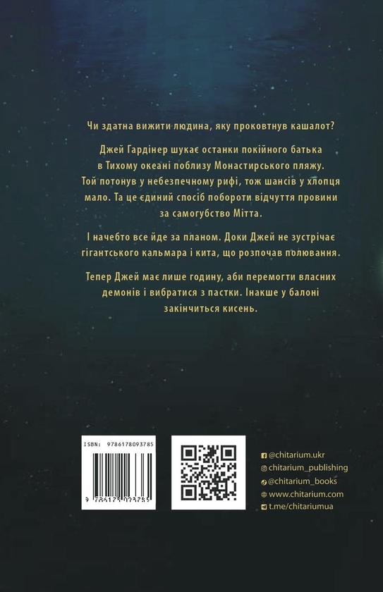 Бумажная книга «Падіння кита», автор Дэниел Краус - фото №1