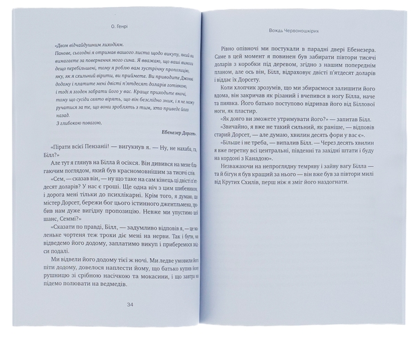 Бумажная книга «Останній листок. Дари волхвів. Оповідання», автор О. Генри - фото №1