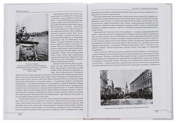 Книга «Загублене царство. Історія 