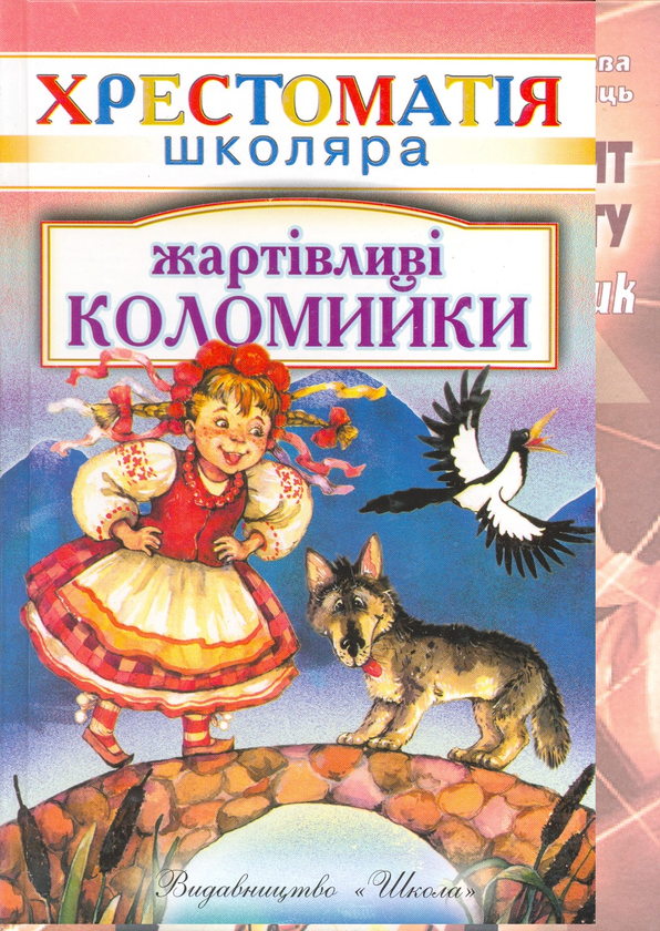 Жартівливі коломийки