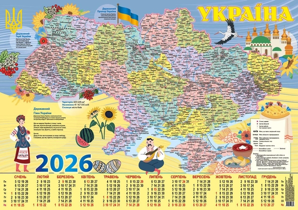 Книга Календар Настінний 2026. Карта в коробці. Україна