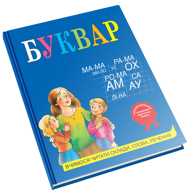 [object Object] «Буквар», автор Лариса Олексієнко - фото №2 - мініатюра