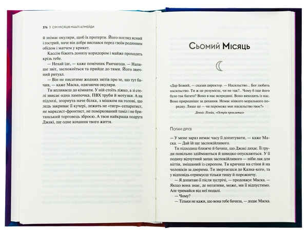 Бумажная книга «Сім Місяців Маалі Алмейди», автор Шехан Карунатилака - фото №1