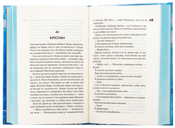 Бумажная книга «Дейзі Гейтс. Книга 2», автор Джесса Гастингс - фото №1
