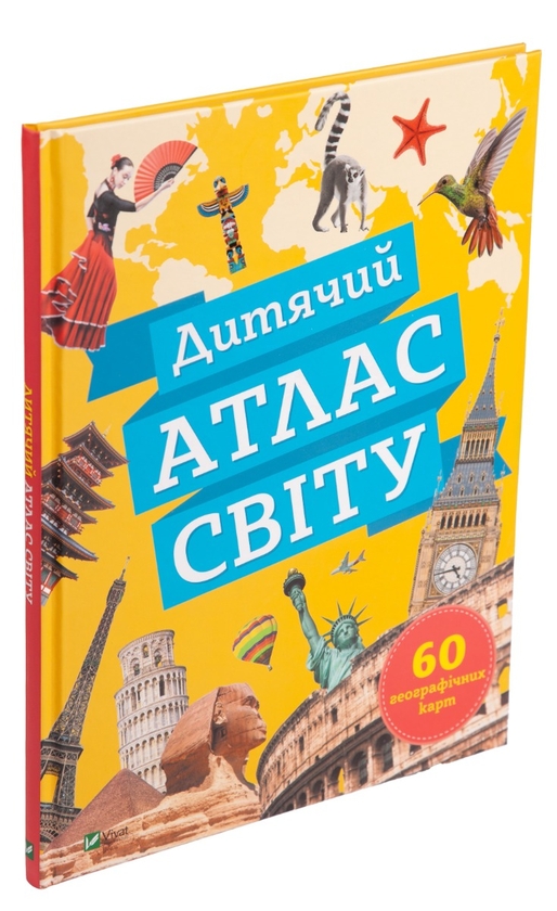 Бумажная книга «Дитячий атлас світу», автор Клаудия Мартин - фото №1
