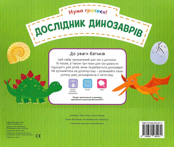 [object Object] «Дослідник динозаврів», автор Эйми Чапман - фото №3 - миниатюра