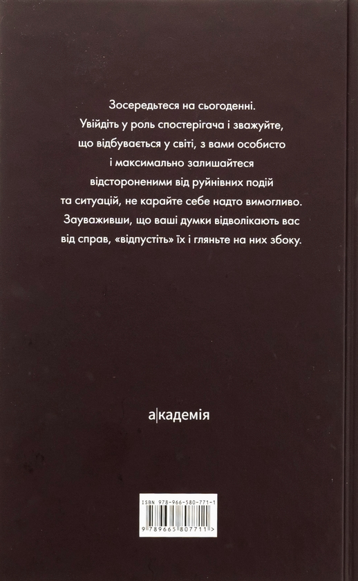 Бумажная книга «Сила мудрості: нотатки на полях життя», автор Мирослав Савчин - фото №1