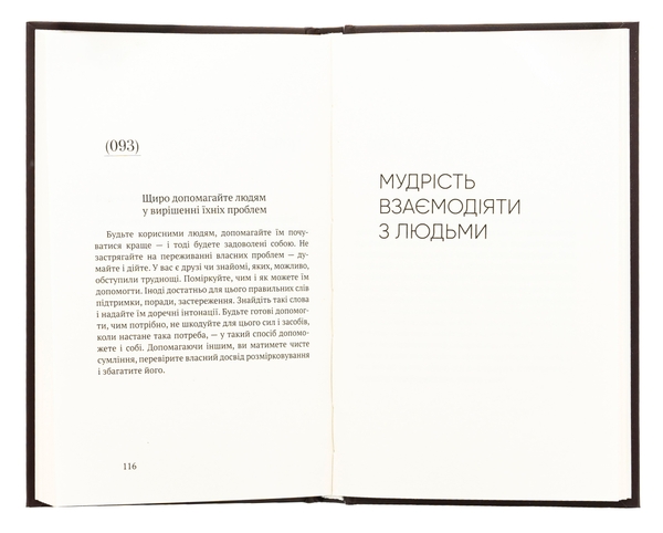 Бумажная книга «Сила мудрості: нотатки на полях життя», автор Мирослав Савчин - фото №1