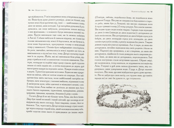 Бумажная книга «Хроніки Нарнії. Книга 1. Небіж чаклуна», автор Клайв Стейплз Льюис - фото №1