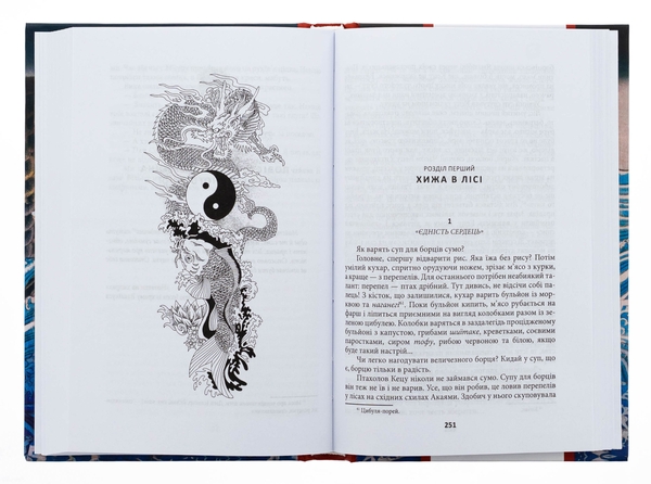 Бумажная книга «ЧИСТА ЗЕМЛЯ. Том 1. Короп і дракон. Книга 1. Повісті про карму», автор Генри Лайон Олди - фото №1