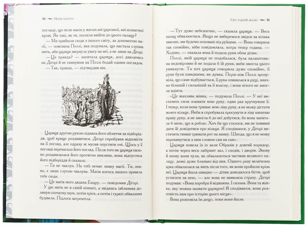 Бумажная книга «Хроніки Нарнії. Книга 1. Небіж чаклуна», автор Клайв Стейплз Льюис - фото №1