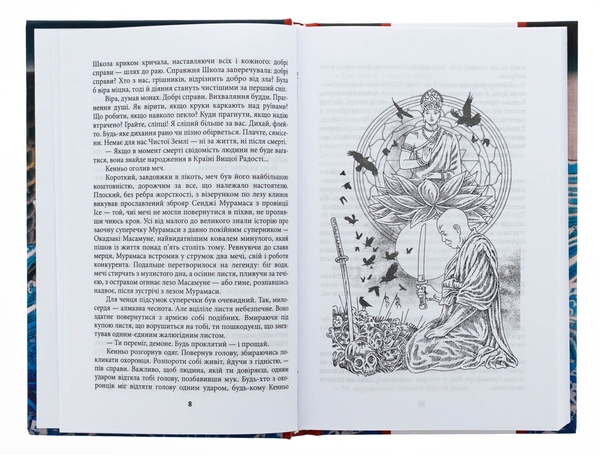 Бумажная книга «ЧИСТА ЗЕМЛЯ. Том 1. Короп і дракон. Книга 1. Повісті про карму», автор Генри Лайон Олди - фото №1