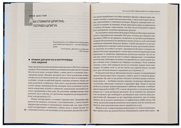 Бумажная книга «Призма головного шпигуна. Боротьба з російською агресією», автор Джек Девайн - фото №1