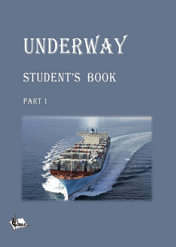 [object Object] «Underway. Student's book. Part 1», авторов С.П. Корешкова, М.О. Диденко, О.С. Сибирко - фото №1