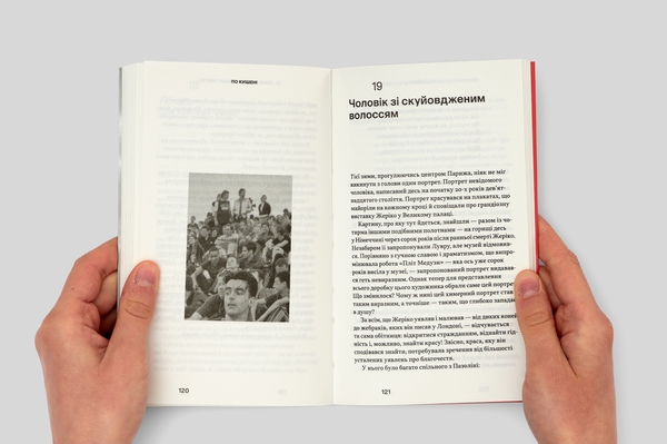 Бумажная книга «По кишені», автор Джон Берджер - фото №1