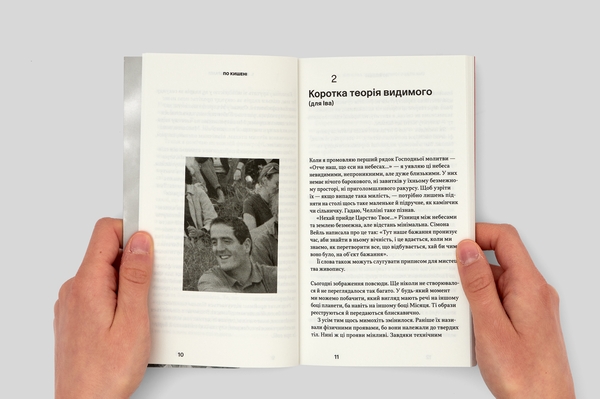 Бумажная книга «По кишені», автор Джон Берджер - фото №1