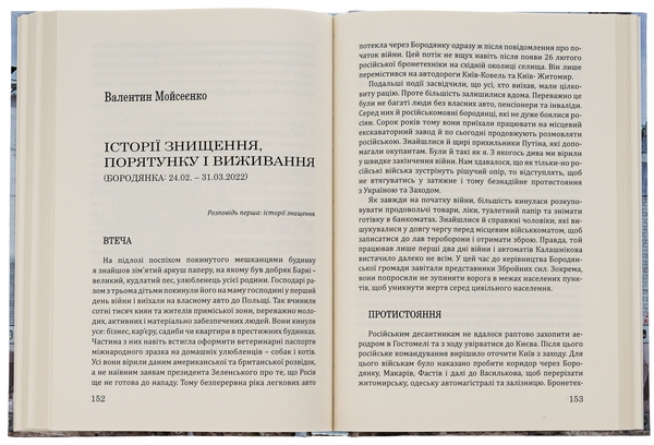 Бумажная книга «Хроніки окупації і спротиву. Перші місяці війни» - фото №1