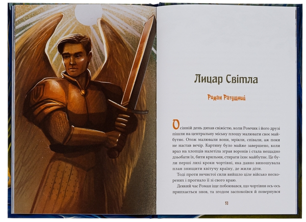 Бумажная книга «Героїчні казки», автор Ирина Мацко - фото №1