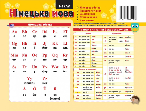 Бумажная книга «Картонка-підказка. Німецька мова. 1-2 клас» - фото №1