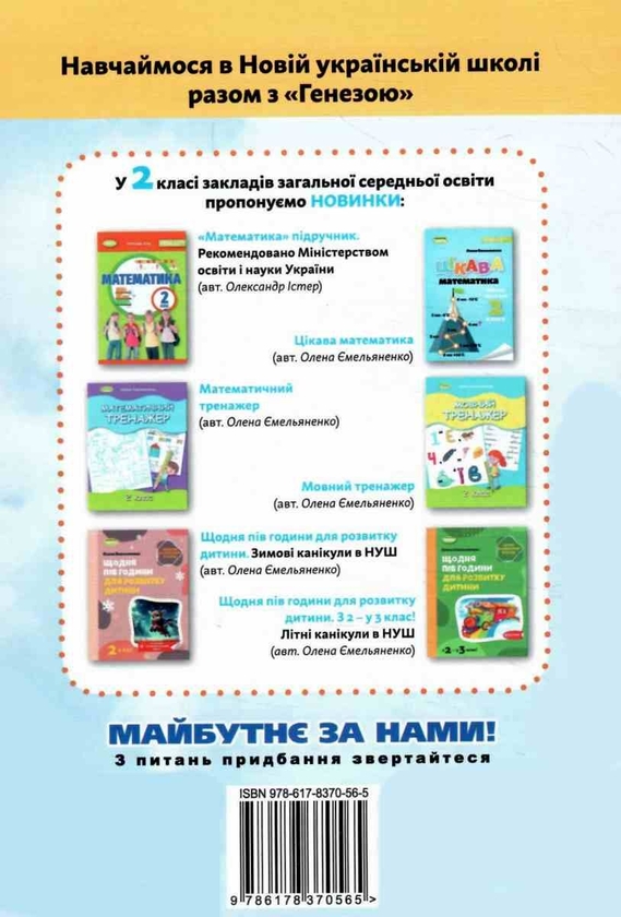 Бумажная книга «Я досліджую світ. 2 клас. Зошит-практикум. Частина 1», авторов Татьяна Гильберг, Светлана Тарнавская - фото №1