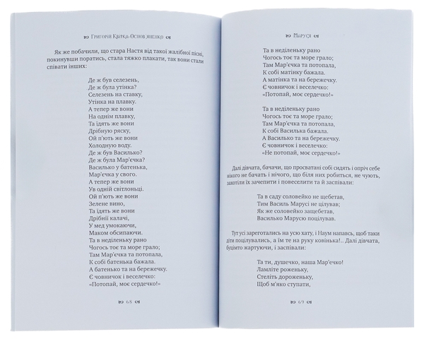 Паперова книга «Маруся», автор Григорій Квітка-Основ'яненко - фото №1