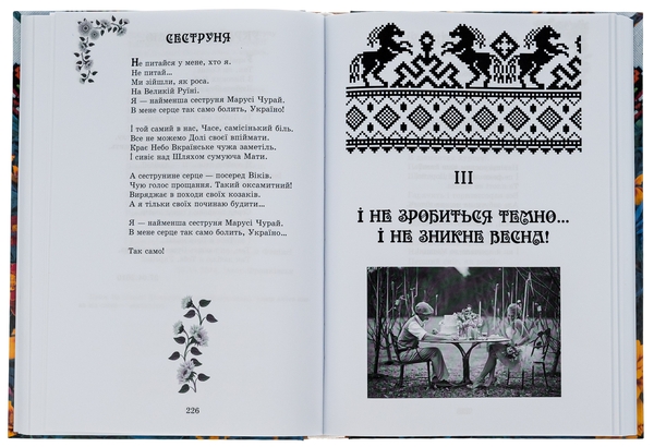Бумажная книга «Не торкай мою землю, бо священна вона », автор Антонина Листопад - фото №1