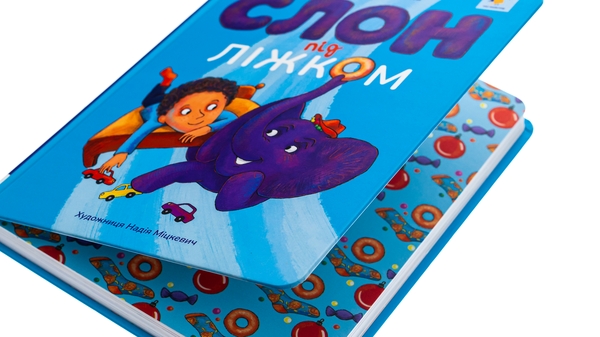Бумажная книга «Слон під ліжком», автор Кристина Терехина - фото №1