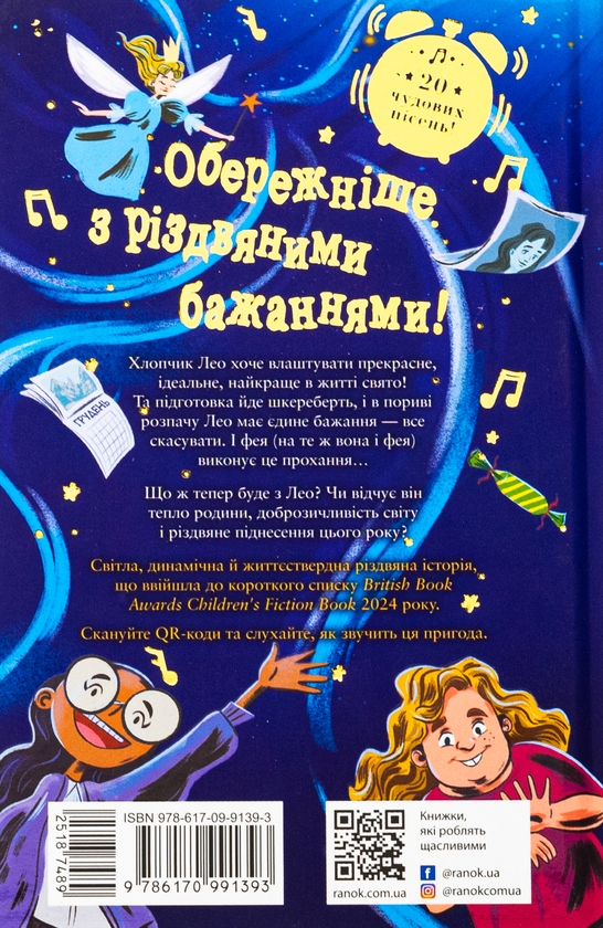 Бумажная книга «Хлопчик, який проспав Різдво», автор Мэтт Лукас - фото №1