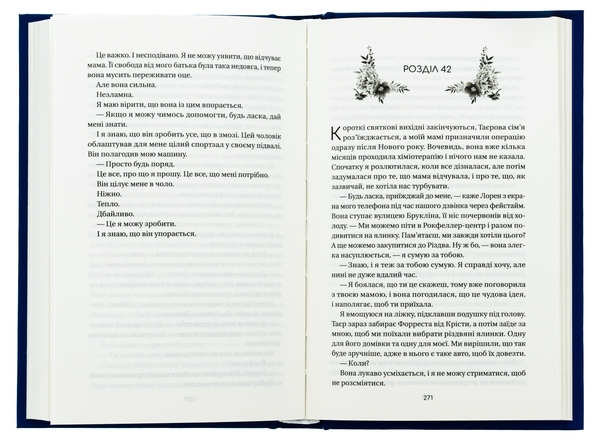 Бумажная книга «Впевненість польових квітів», автор Микалия Смельцер - фото №1