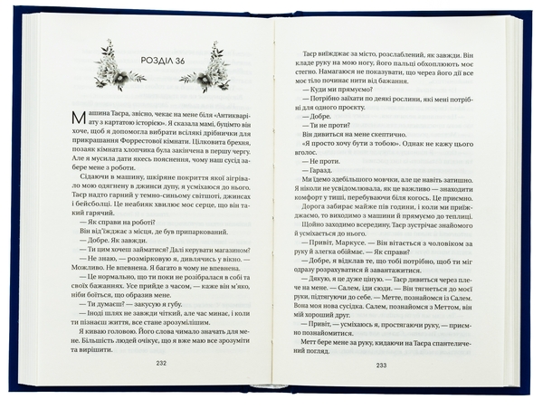 Бумажная книга «Впевненість польових квітів», автор Микалия Смельцер - фото №1
