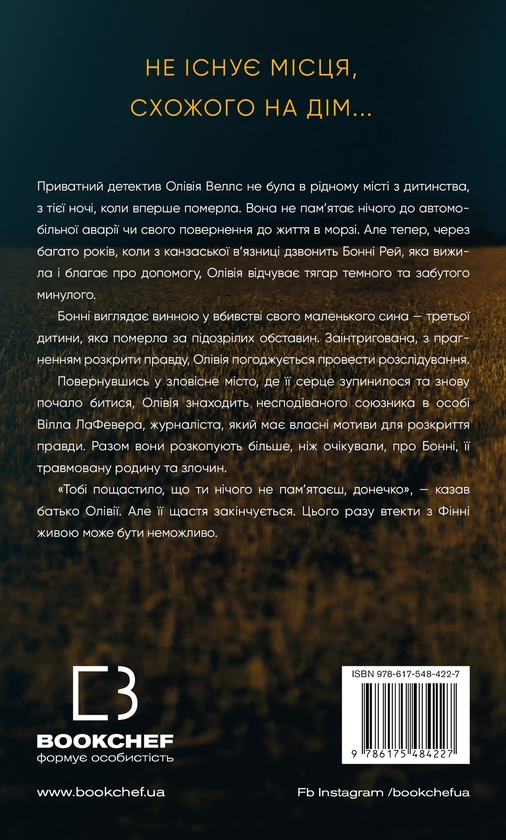 Бумажная книга «Олівія Веллс. Книга 1. Ніч, коли я померла», автор Энн Фрейзер - фото №1