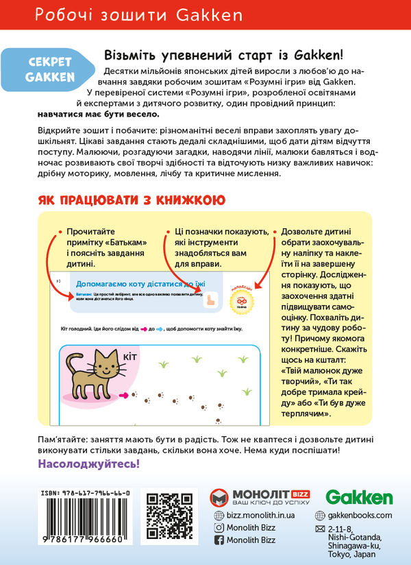 [object Object] «Gakken. Розумні ігри. Розвиток логіки. Звірята. 3–5 років + наліпки і багаторазові сторінки для малювання» - фото №2 - мініатюра