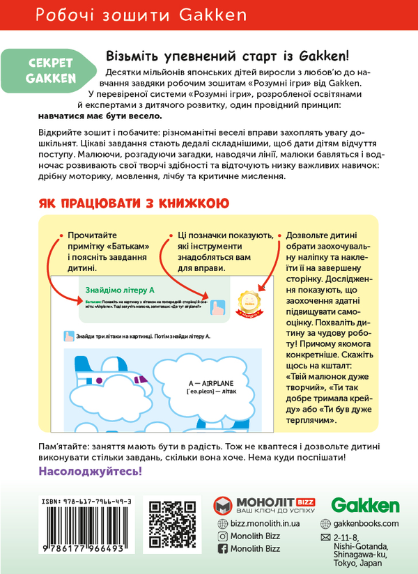 [object Object] «Gakken. Розумні ігри. Англійська мова. Алфавіт. 2–4 роки (+ наліпки)» - фото №2 - миниатюра