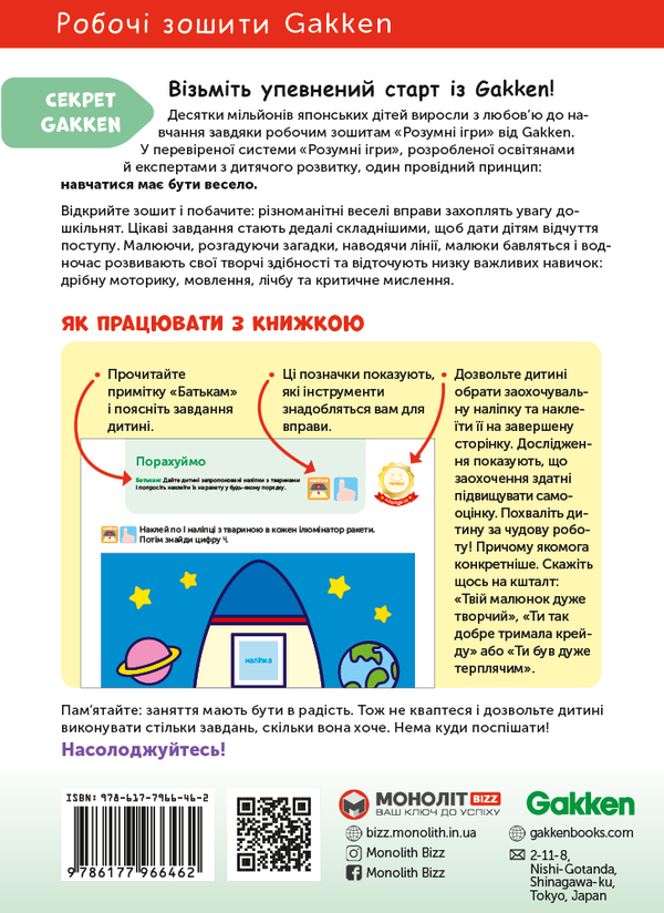 [object Object] «Gakken. Розумні ігри. Лічба. 2–4 роки (+ наліпки)» - фото №2 - мініатюра
