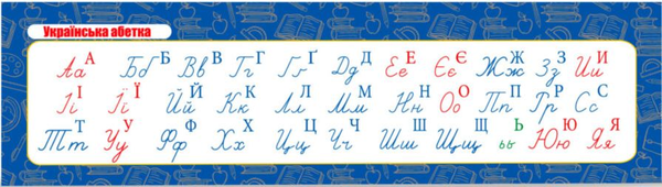 «Закладка для книг ZIRKA Українська абетка прописна», бренду Зірка - фото №1