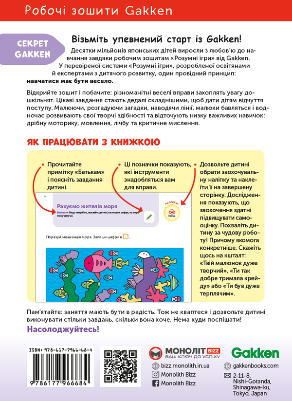 [object Object] «Gakken. Розумні ігри. Розвиток мислення. 4–6 років + наліпки і багаторазові сторінки для малювання» - фото №2 - мініатюра