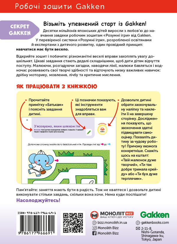 Бумажная книга «Gakken. Розумні ігри. 4–6 років (комплект із 5 книг)» - фото №1